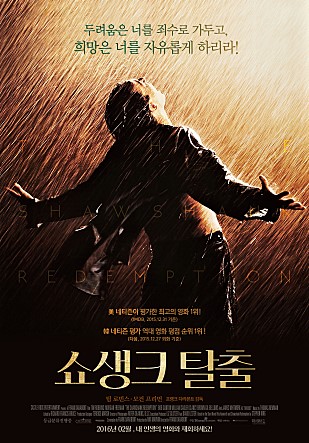 영화 쇼생크 탈출(The Shawshank Redemption, 1994) 후기