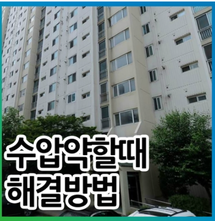  수압올리기, 화장실/싱크대 수도모터/가압펌프 설치로 수압상승