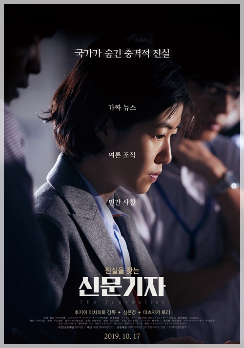  반일본 반아베! 지금 꼭 봐야하는 영화 <신문기자>