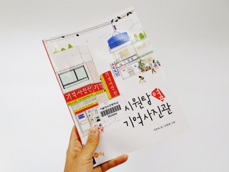  [ 시원탕 옆 기억사진관 ] / 박현숙 글