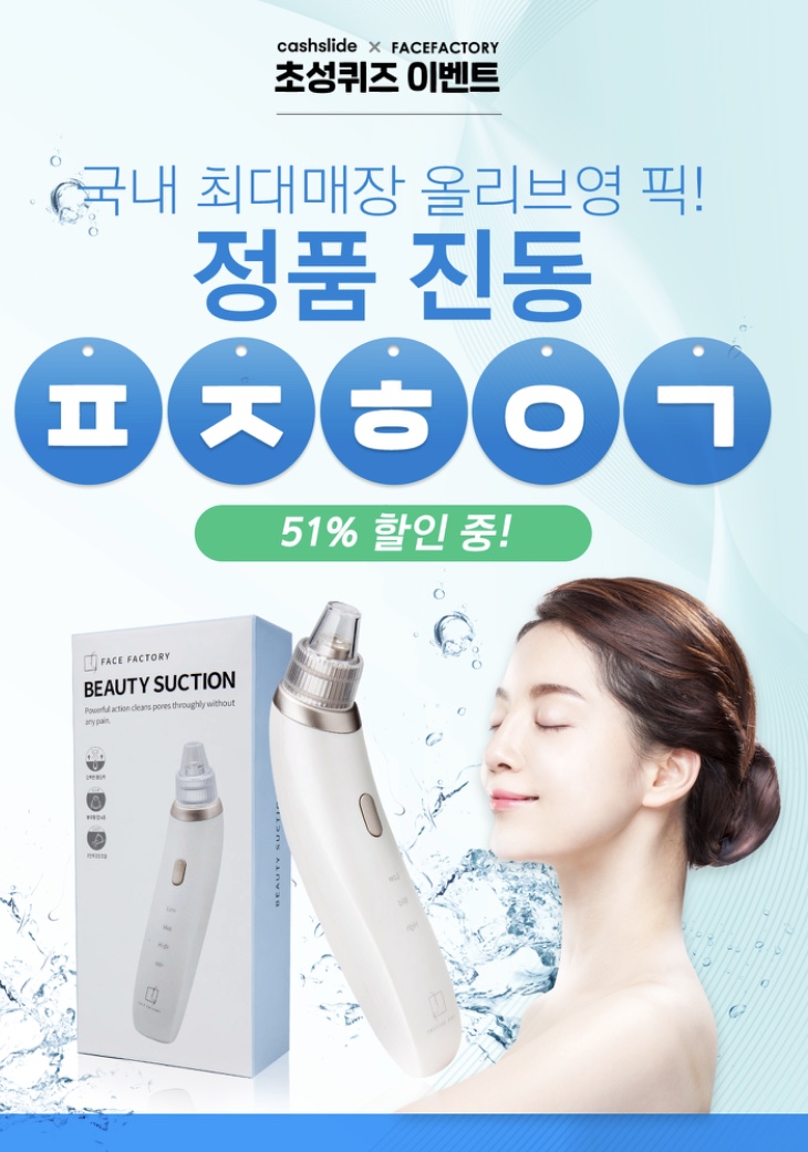  캐시슬라이드스텝업 초성퀴즈