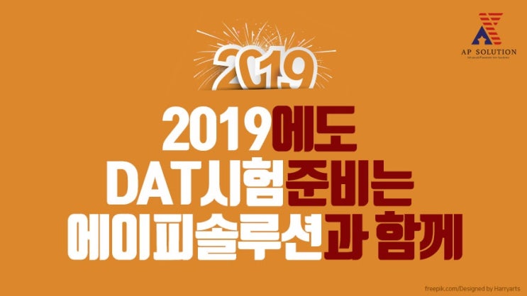  AP 전문학원에서 시간 투자를 줄이자
