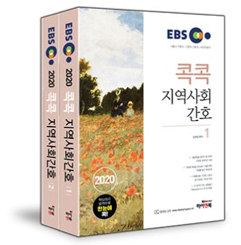  8급간호직공무원 지역사회간호학, 간호관리학 과목부터 공부하기!