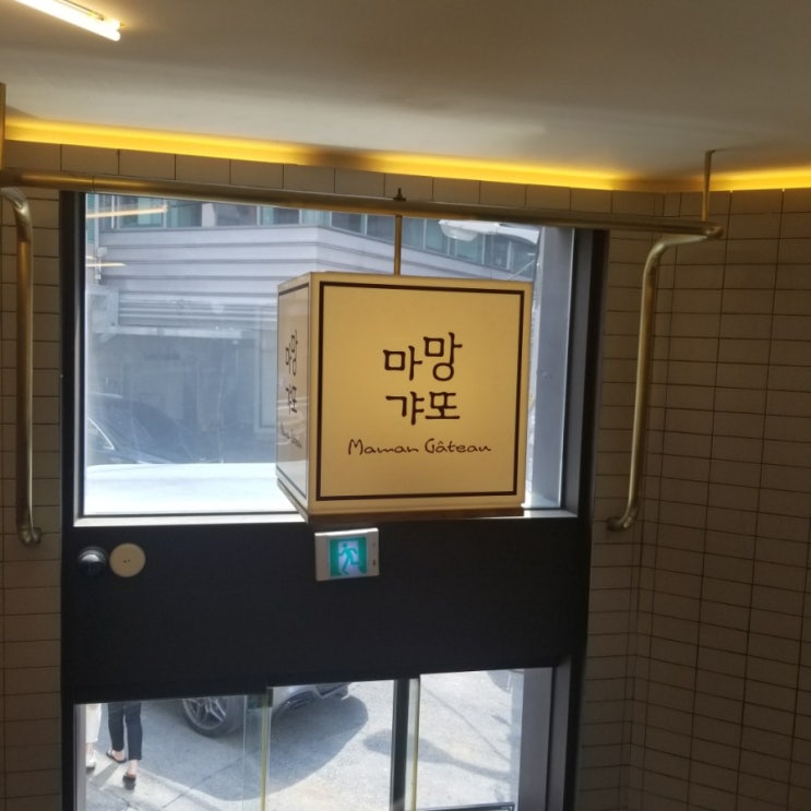  (강남)마먕갸또