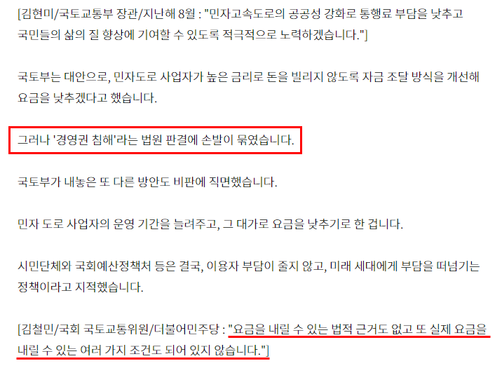  [맥쿼리인프라] 민자고속도로 요금 낮춘다더니... 조삼모사... (기사)