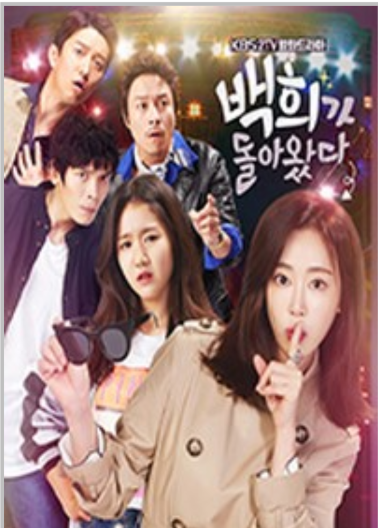 백희가 돌아왔다~ kbs 임상춘 작가 특유의 사투리 언어유희