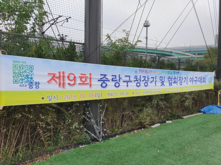  제9회 중랑구청장기 및 협회장 야구대회 개막식 현장