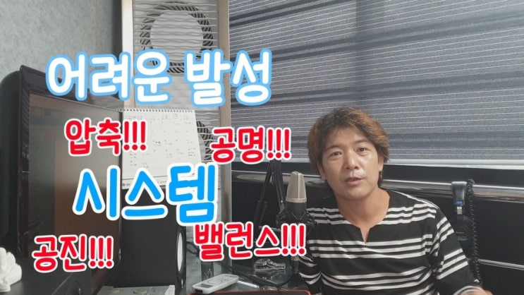  [발성강의] #50 압축,공명,공진과 아랫배의 시스템 밸런스 이해[원실용음악학원]