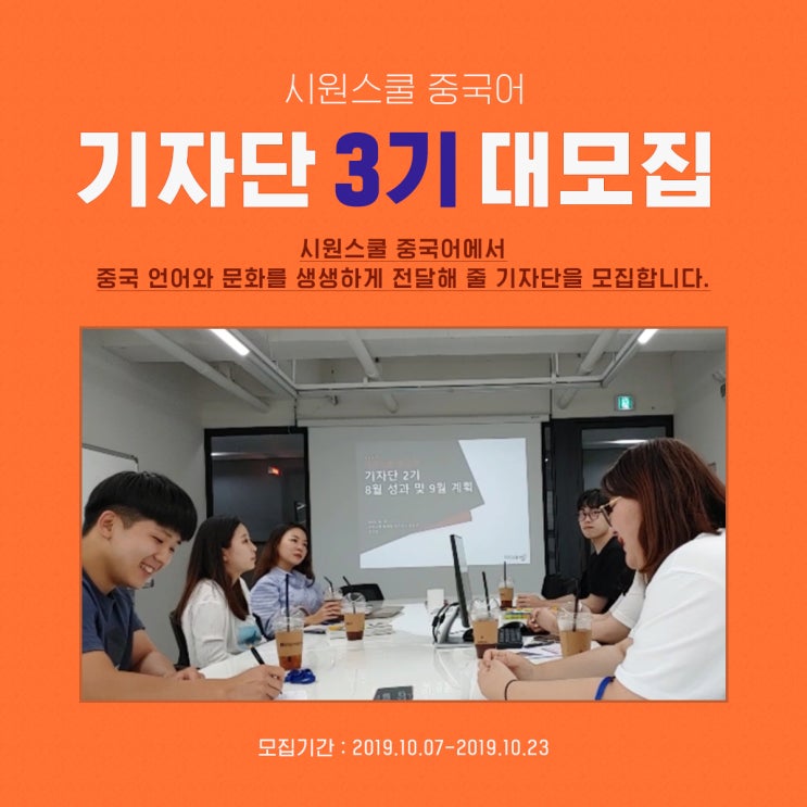  시원스쿨 중국어 기자단 3기 대모집