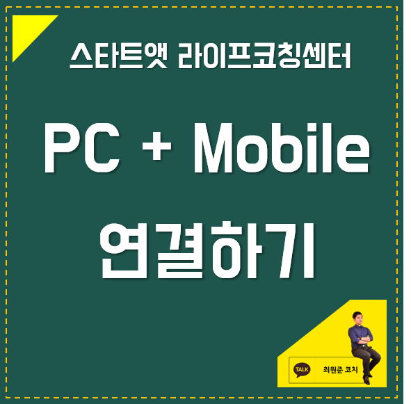  핸드폰 PC 연결하기 #너무 #쉽다 (노트 10플러스 5G)