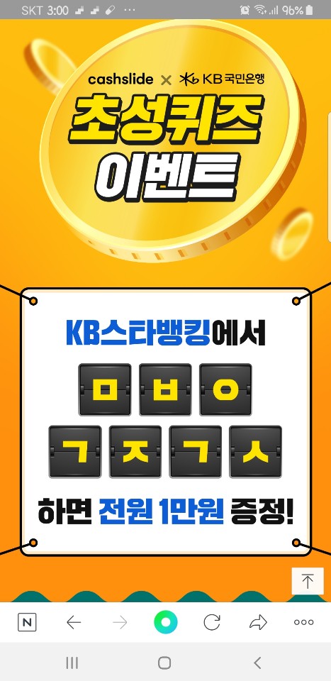  KB스타뱅킹 축하금