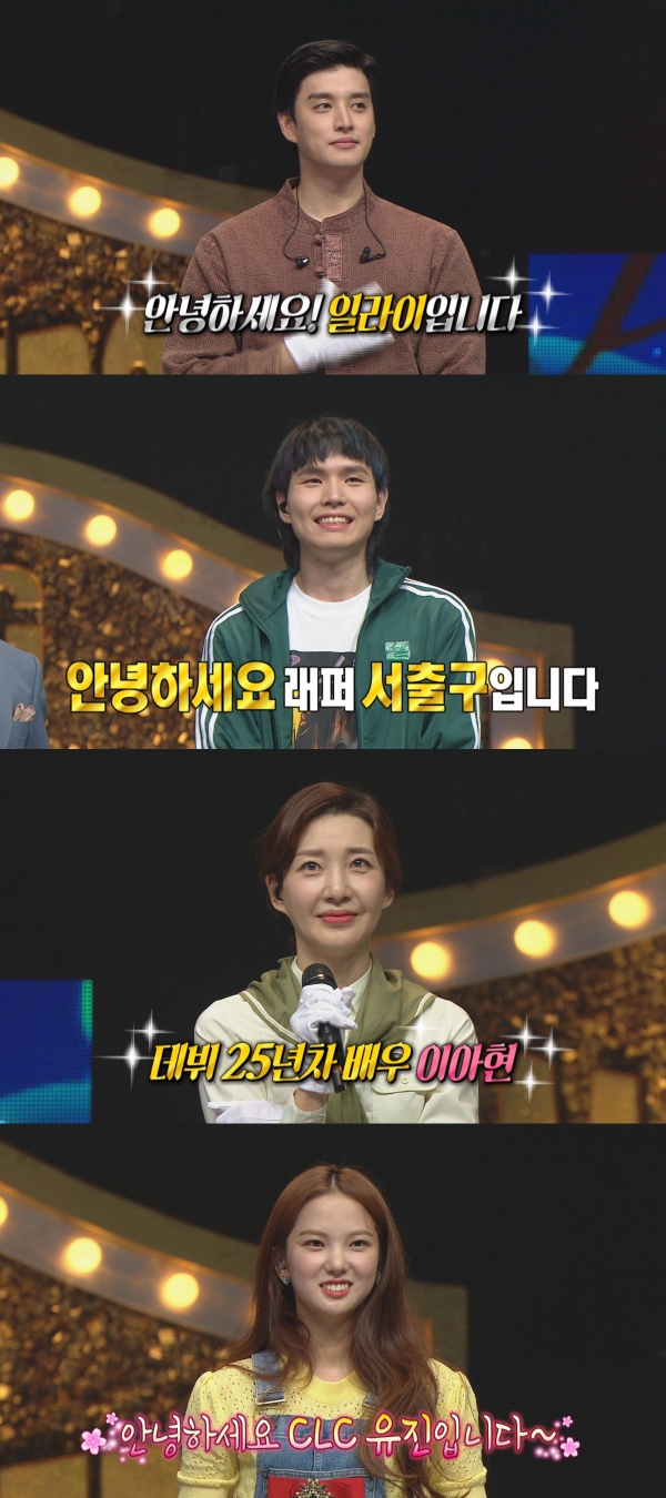  복면가왕, 가수 일라이, 래퍼 서출구, 배우 이아현, CLC 최유진 정체 공개
