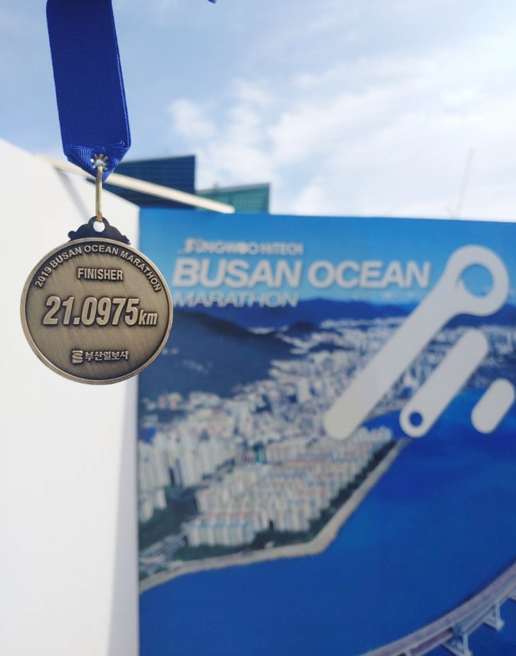 2019년 부산바다마라톤 인생 첫 하프 코스 완주했습니다!