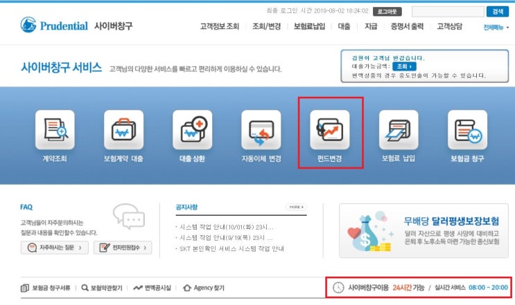 푸르덴셜생명 - 변액보험 펀드변경방법