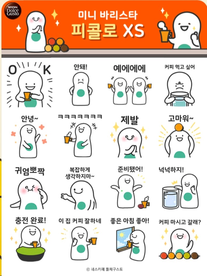  미니 바리스타 피콜로 XS 카카오이모티콘 무료