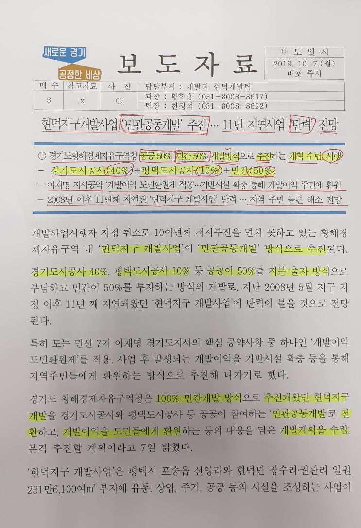  평택 현덕지구 개발사업 '민관공동개발' 추진