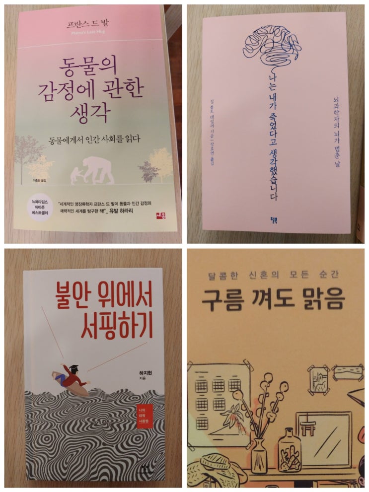  따로 또 같이 리딩클럽 2차 후기