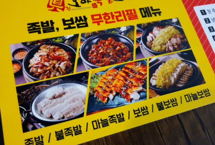  세종시 아름동 맛집 도야족발 가성비 정말 좋은 무제한 만원 리필
