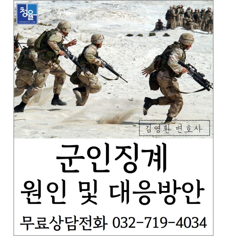  [군징계 군인징계]억울하고 부당하다고 여기는 징계유형이 발생하는 원인 및 이에 대한 대응방안