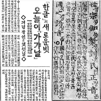  한글날의 옛 이름이 있었다? 무엇인지 살펴보자!