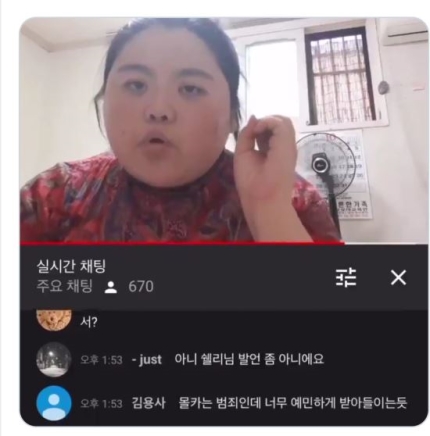  구도쉘리 “몰카, 켕기니까 신경쓰지” 발언 논란