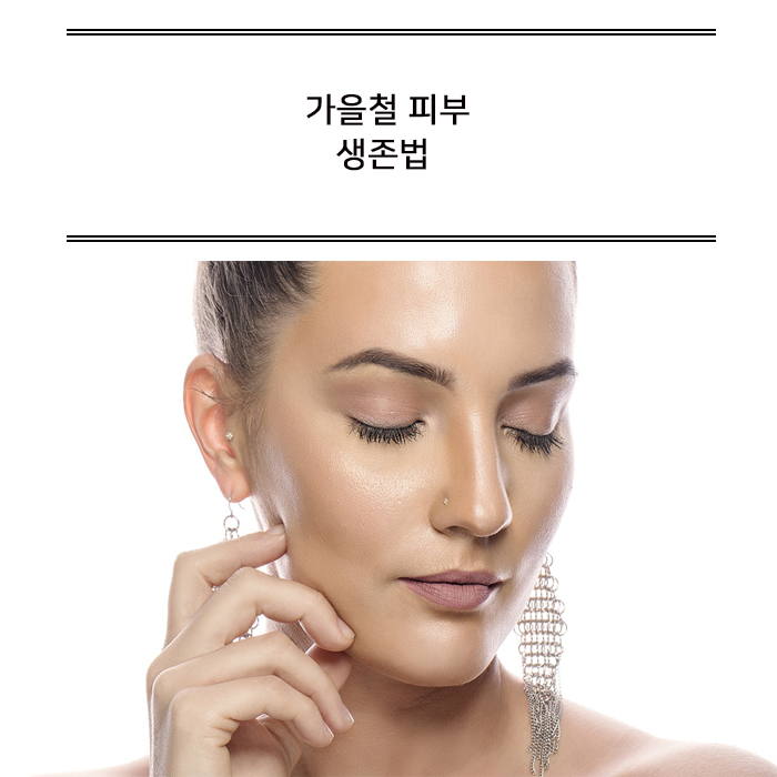  구리피부과 가을철 피부 생존법