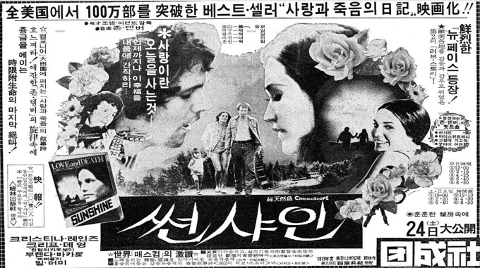 선샤인(Sunshine, 73년) 실화를 바탕으로 한 '삶'에 대한 영화