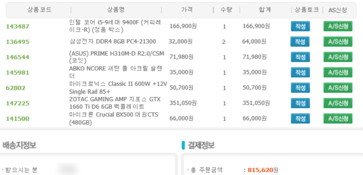  I5 9400F & 1660 TI 배그 게임용 조립컴퓨터 견적서 포함 조립 후기