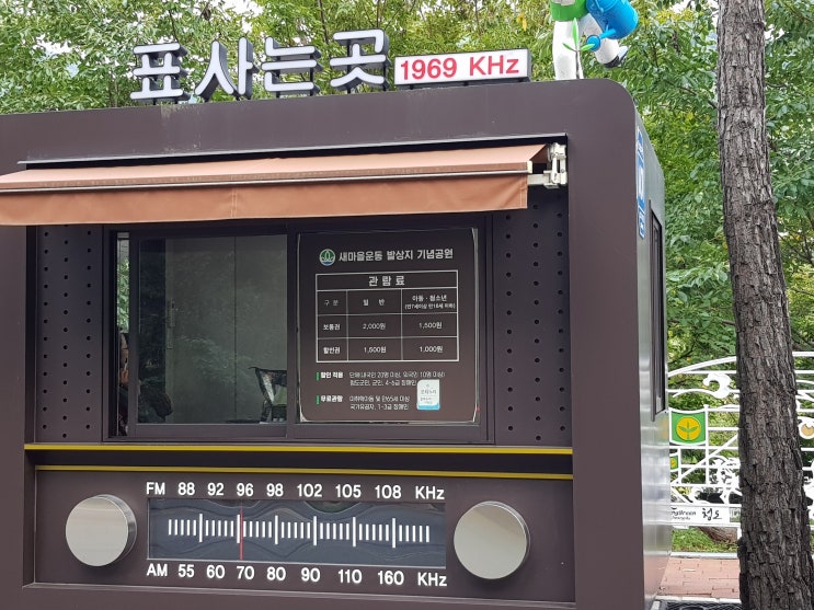  [대구 근교 주말 나들이] 청도 새마을운동 발상지 기념공원