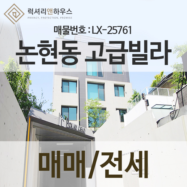  논현동 고급빌라 우수한 입지를 자랑합니다