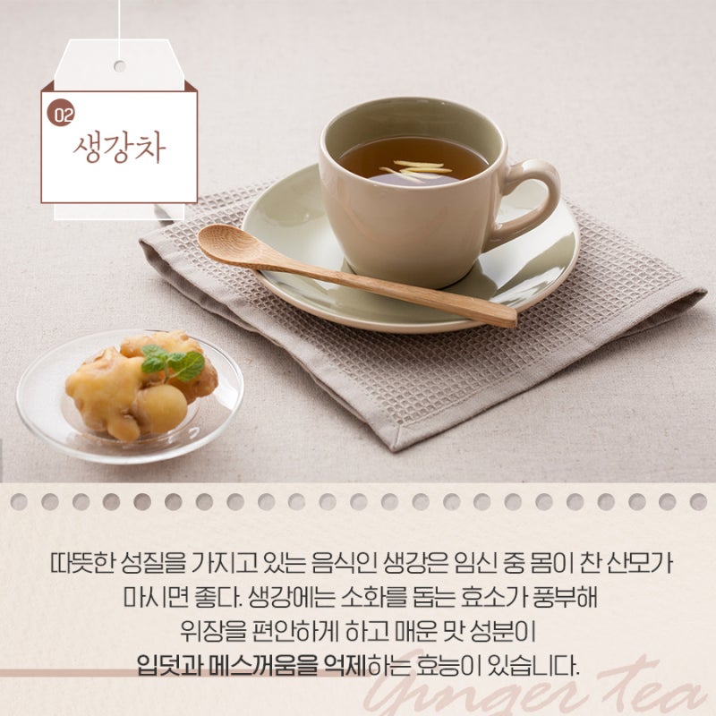 임산부에게 좋은 차, 임신 중 추천하는 차! 2