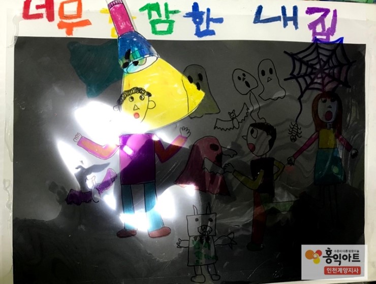 윤우진(7세/남)-멋쟁이 우진이의 그림 보러 오세요~ 방문미술 홍익아트 인천서구/계양구지사