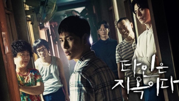  타인은 지옥이다 결말 : 10화줄거리 : 해석