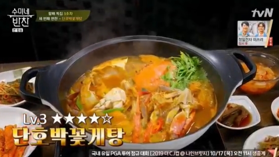  수미네반찬 단호박꽃게탕 김수미 레시피