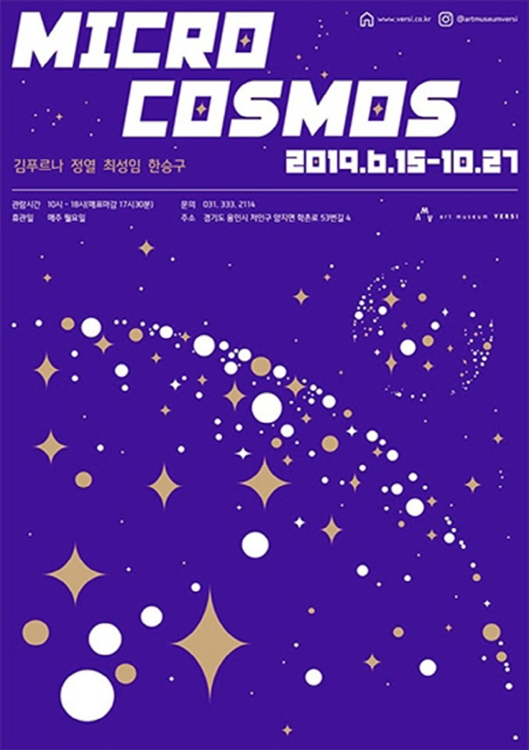  <벗이미술관> 마이크로 코스모스전