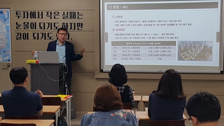  [베트남 부동산투자 강의 후기] 규제 없는 부동산시장 베트남으로 가자