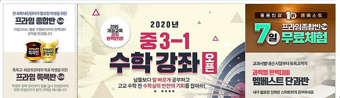 엠베스트 중3 수학강좌로 실력을 올려보자구요 엠베스트 중3 수학강좌로 실력을 올려보자구요