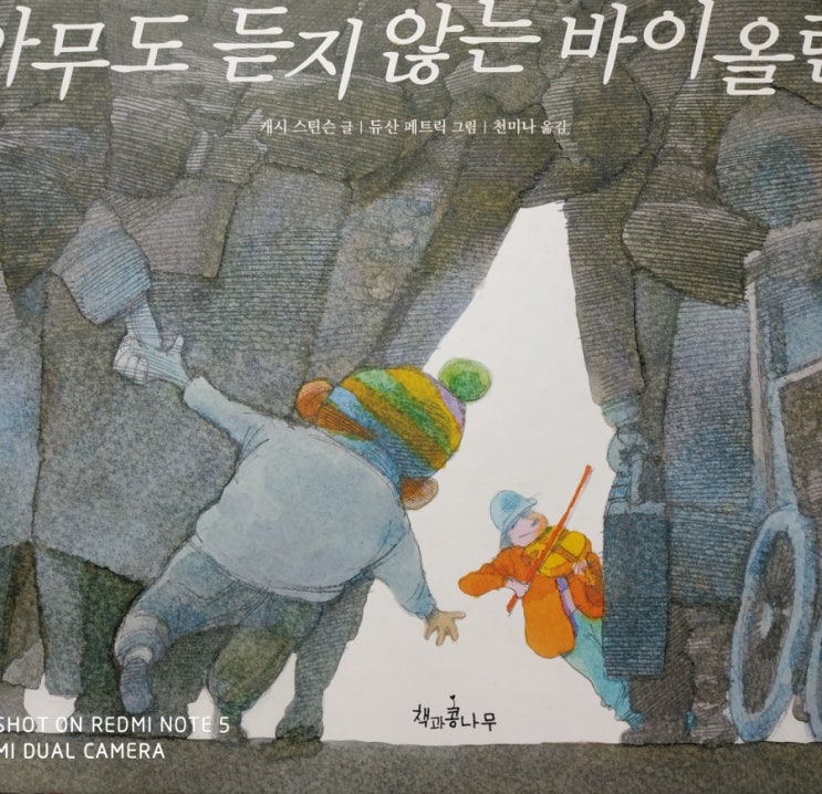  아무도 듣지 않는 바이올린 ㅡㅡ고정 관념에 대해서