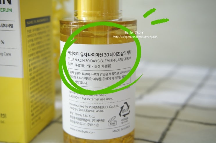  칙칙한 피부 유자 수분세럼 덕분에 환해지고 있어요