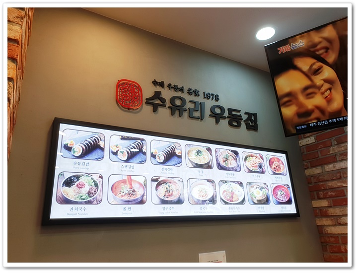  하남시청근처 수유리우동 간단한한끼메뉴로 좋아요~