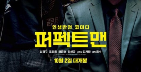  퍼펙트맨 후기:쿠키영상없음