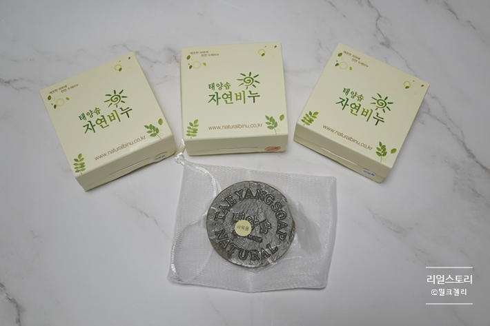  천연비누 태양솝 아토피비누 사용 후기