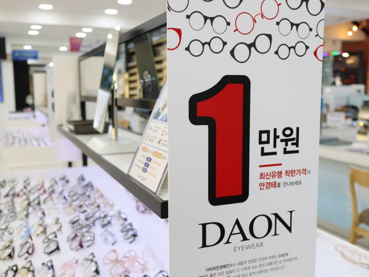  강동구 안경 명일역 정액정찰제 다비치안경원