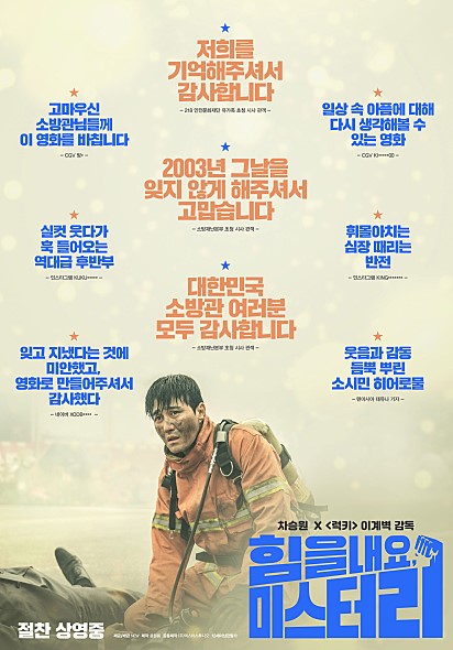 힘을내요 미스터리