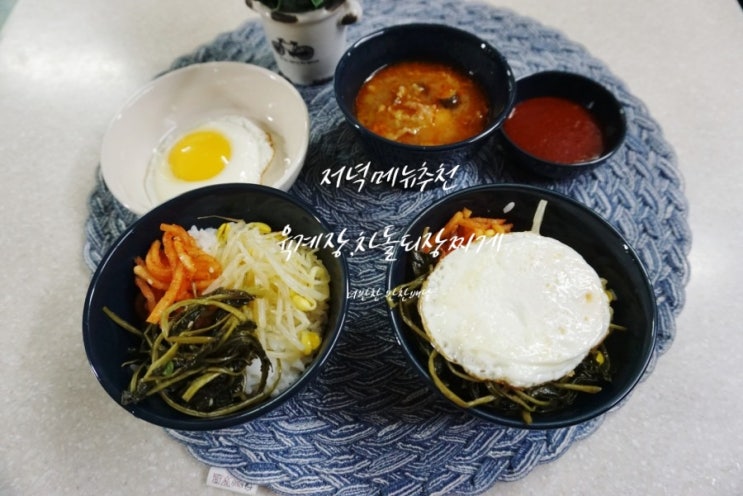  육개장, 차돌된장찌개 더반찬 반찬가게 푸짐한 저녁메뉴추천~!