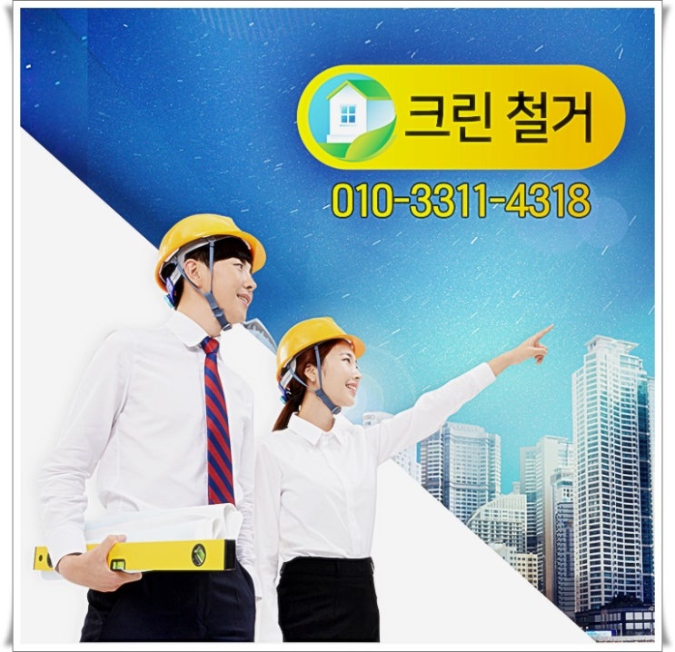  인천상가 원상복구 해야만 하는 상황이라면?