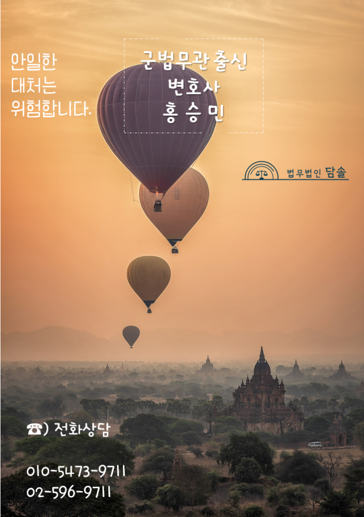  [성공사례] 육군 보직해임 처분 취소 결정 사례
