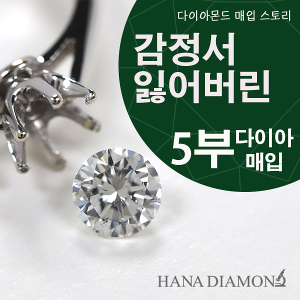  종로 다이아매입 우신 감정서 없을 때 꿀팁!