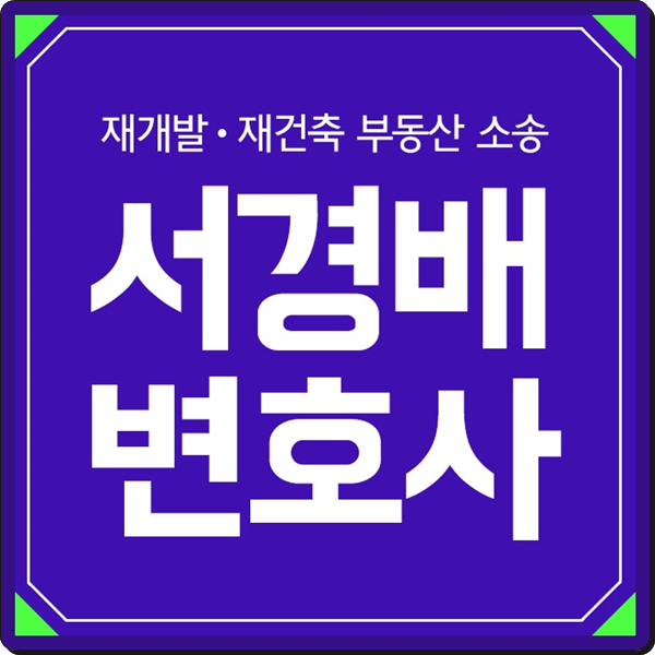  부동산임대차소송 분쟁이 있다면