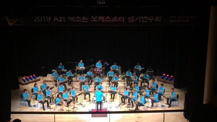  아지트 섹스폰 정기연주회